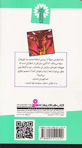 من قهرمانم جلد چهارم شکارچی اژدها